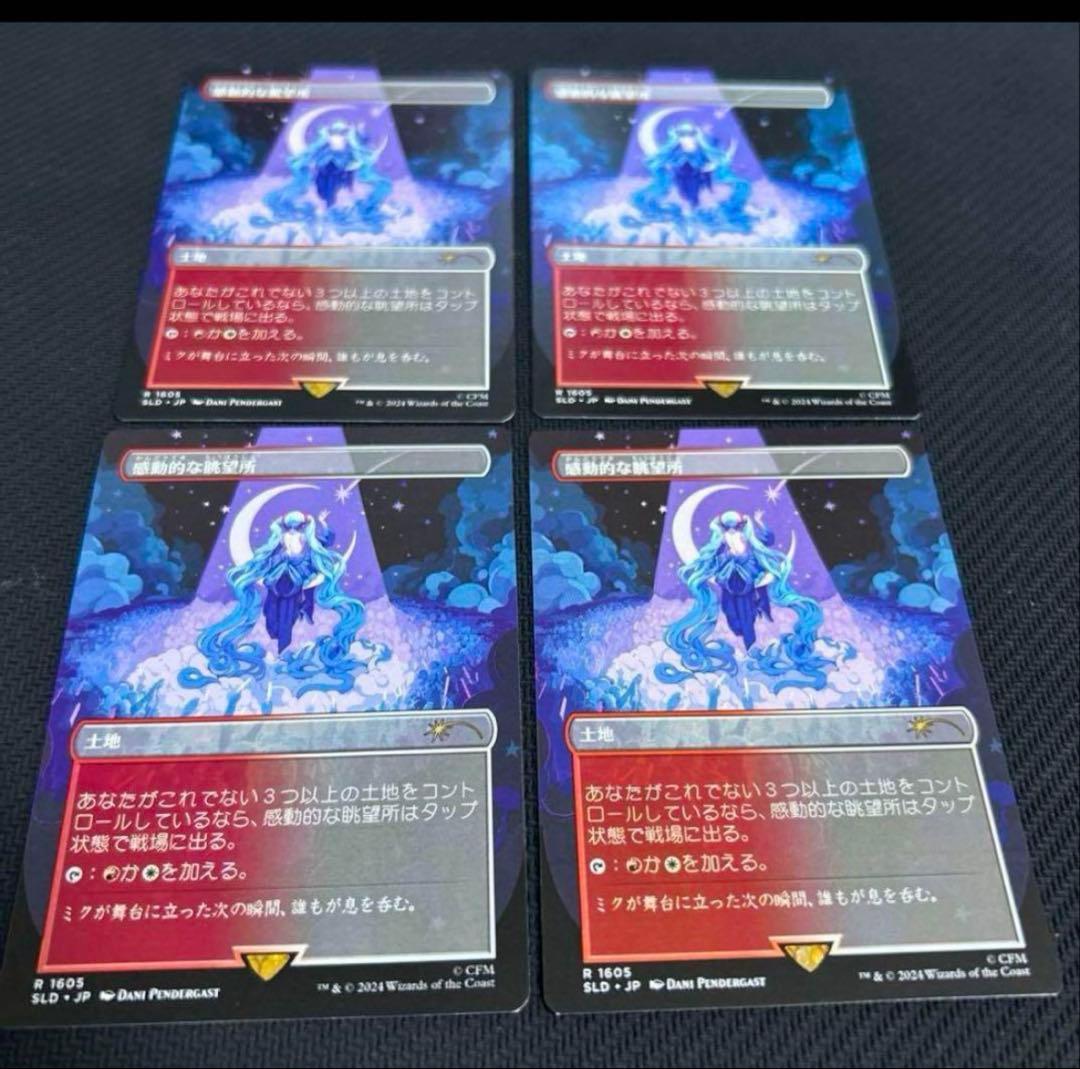 感動的な眺望所 SLD 初音ミク 4枚