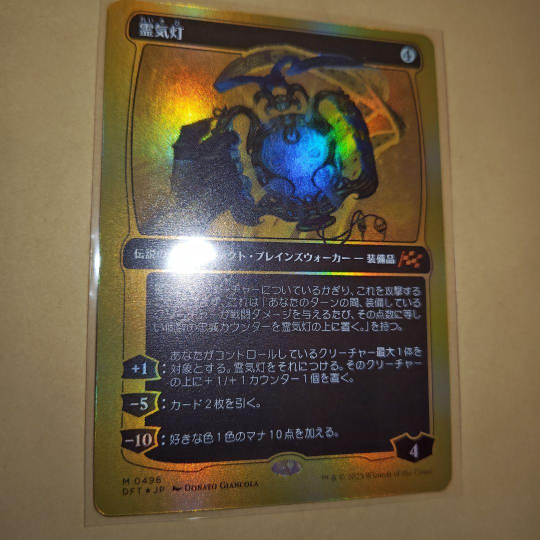 MTG 霊気灯 ファーストプレイスfoil　日本語版