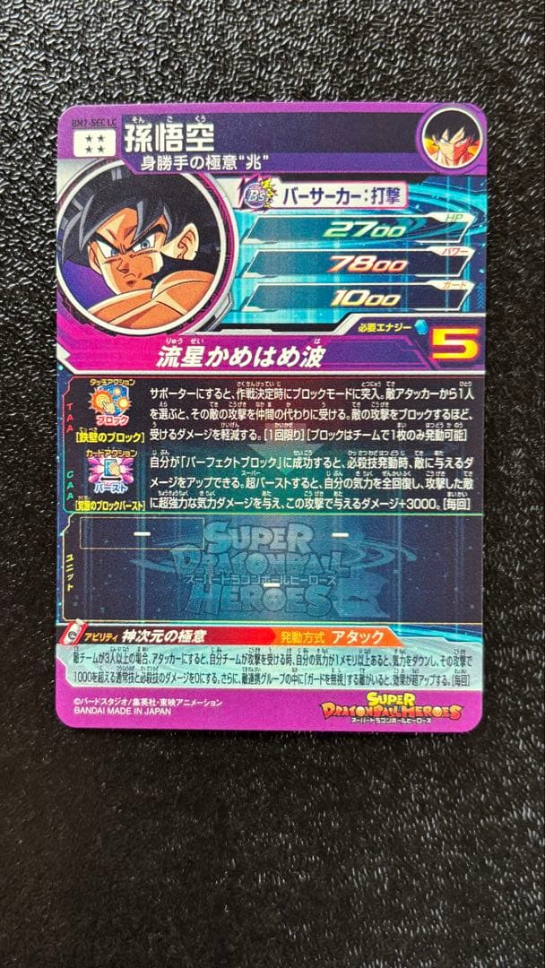 ドラゴンボール　ヒーローズ　lc まとめ売り　美品