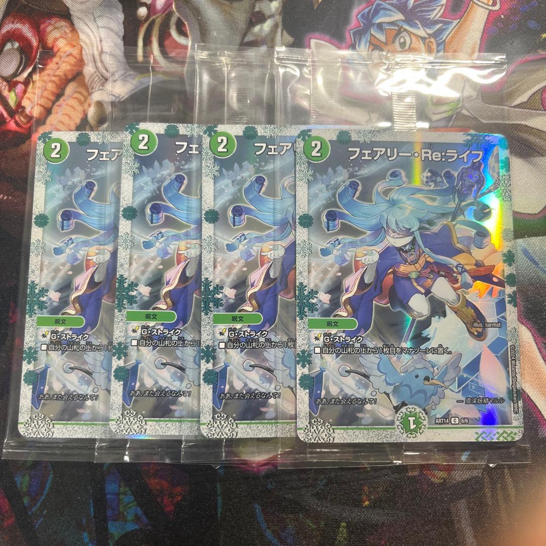 フェアリー・Re:ライフ　神アート　４枚