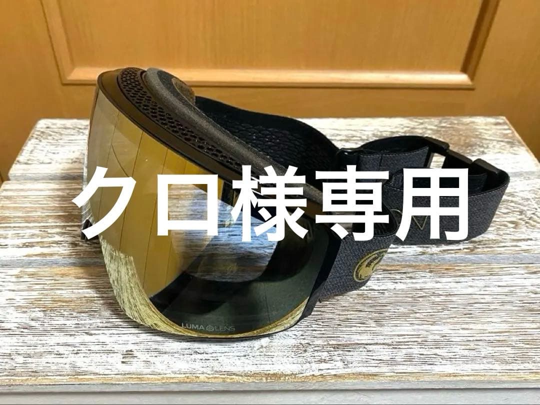 DRAGON PXV LUMALENS ゴーグル