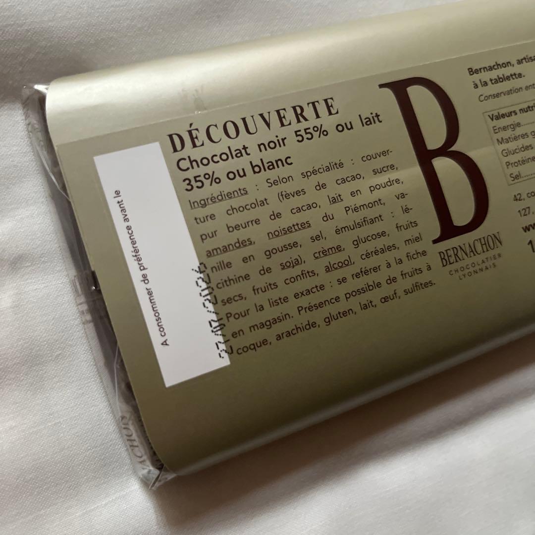 2/20配送　ベルナシオン タブレット フランボワーズ サロショ