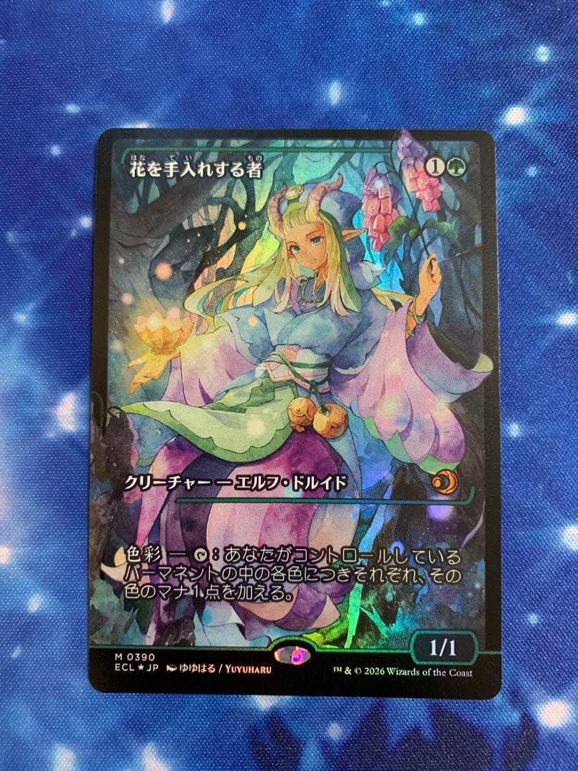 MTG 花を手入れする者 ショーケース JP