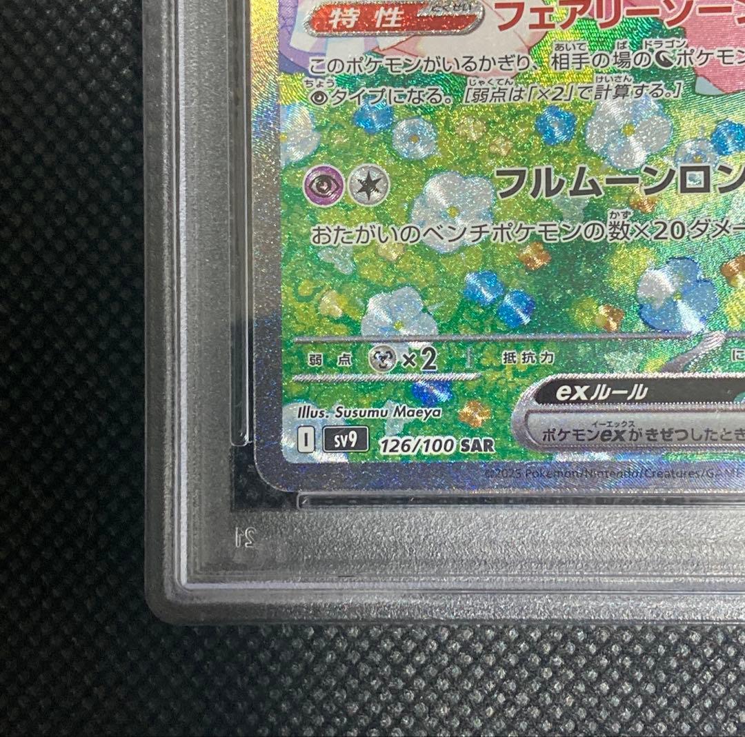 《即日発送・即購入可》リーリエのピッピex SAR PSA10 ポケモンカード