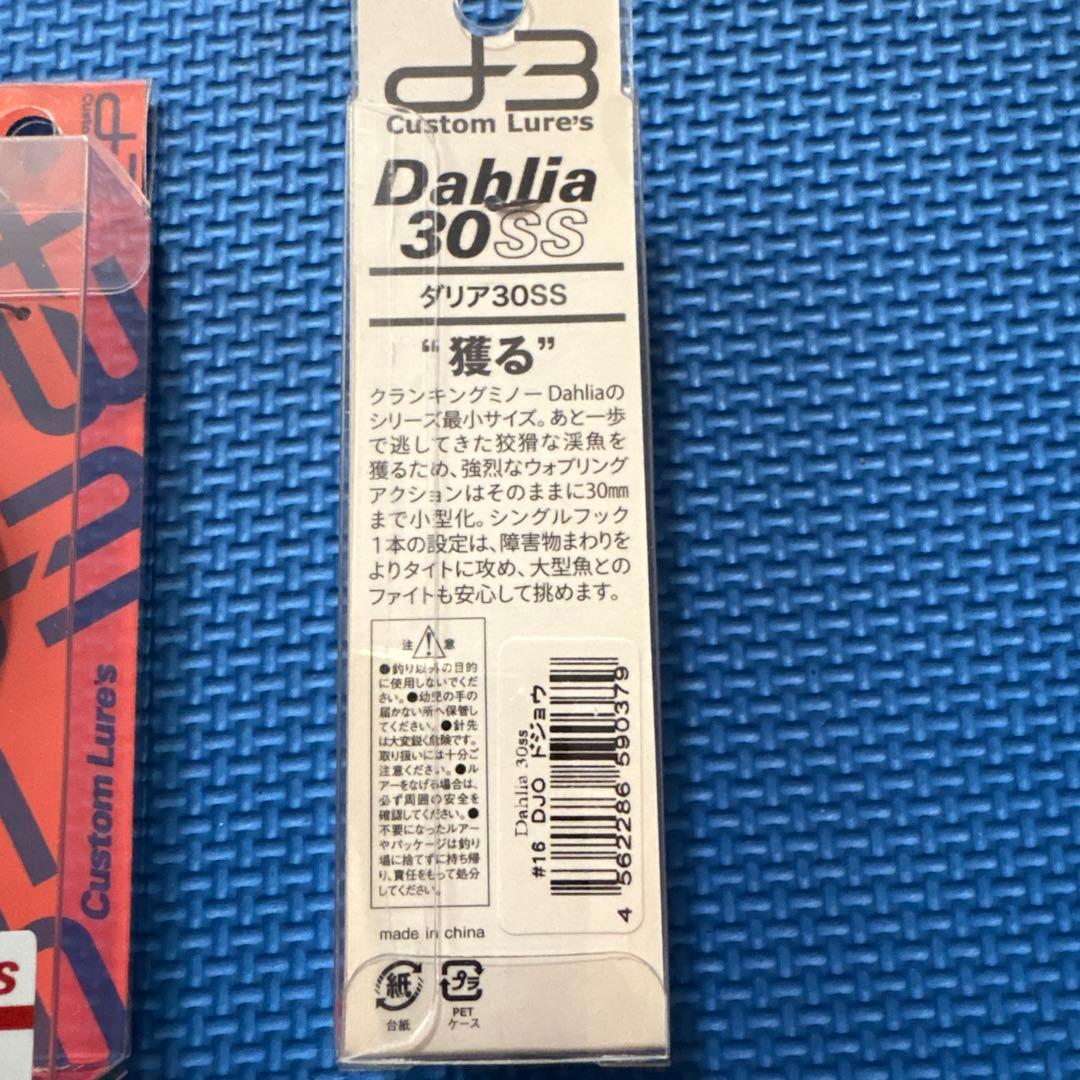 Dahlia 30SS ルアー 6個セット