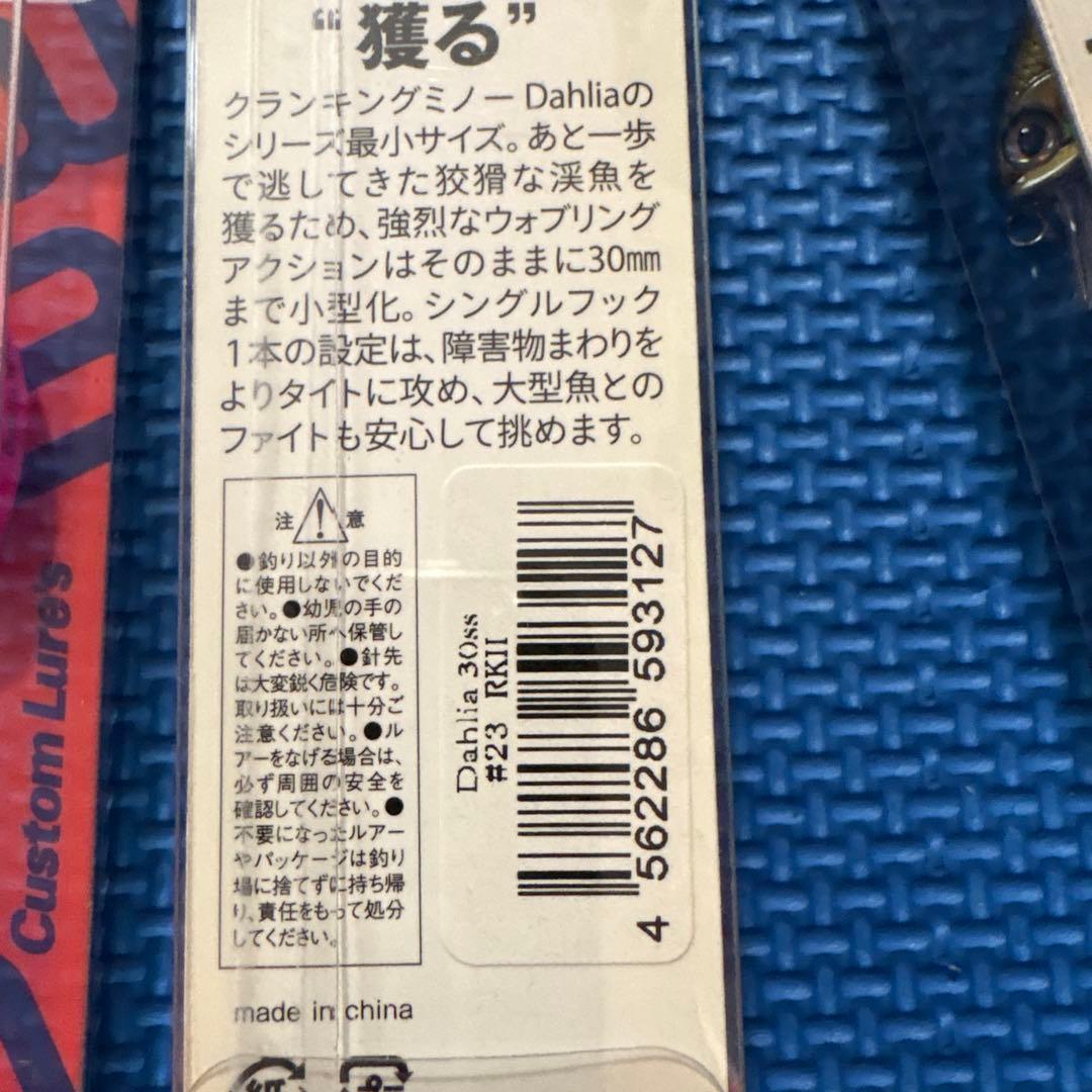 Dahlia 30SS ルアー 6個セット