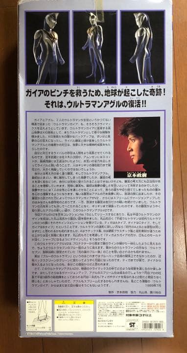 京本コレクション　ウルトラマンアグニ　サイン入り