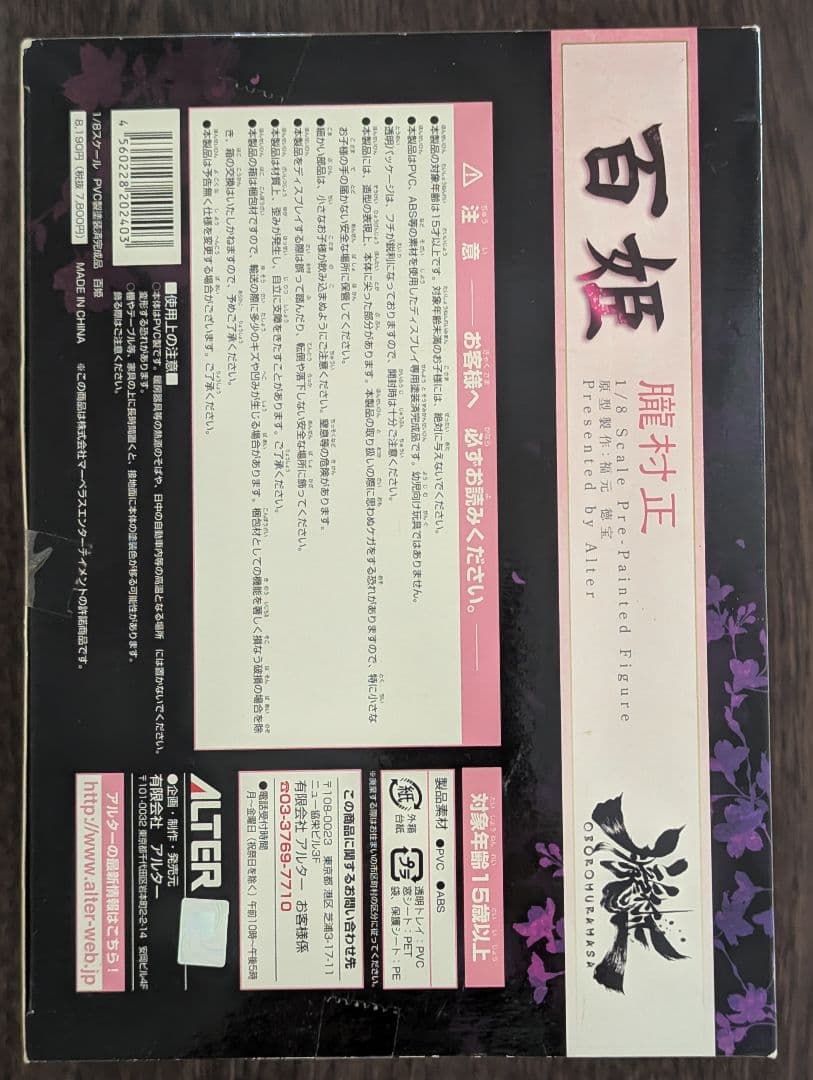 朧村正 百姫 1/8 フィギュア ALTER アルター