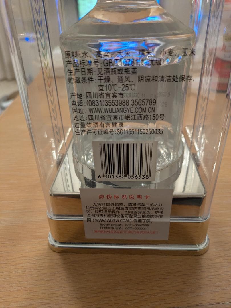 中国、五粮液　小糊涂仙　セット売り