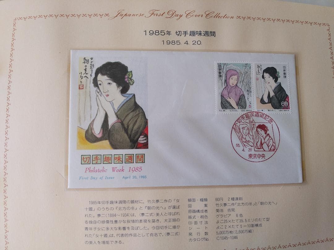 初日カバー 1985年 昭和60年 丑年 記念切手 切手 39通 ファイル 新品