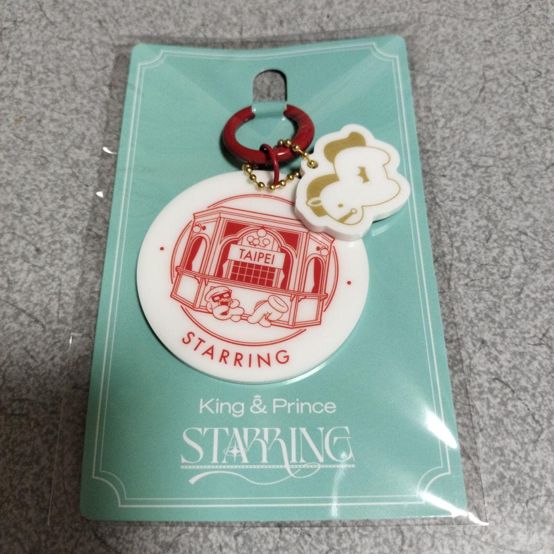 キンプリ starring ご当地限定 アクリルキーホルダー 台湾 台北