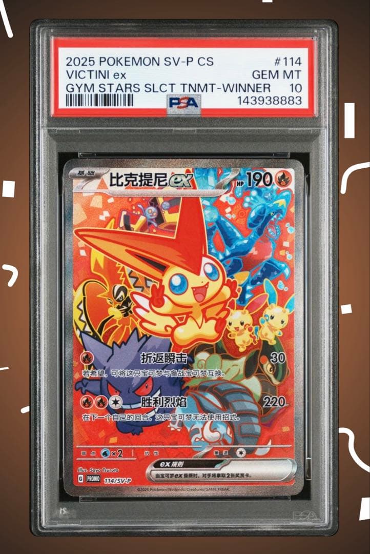 【ポケカ中国限定】 ビクティニex　中国限定　PSA10