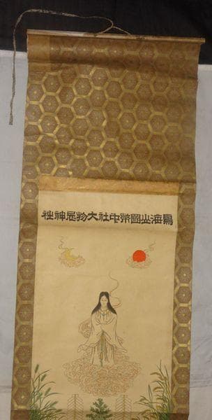 稀少 1923年 鳥海山 大物忌神社 大物忌大神御神影 宮曼荼羅 紙本 掛軸