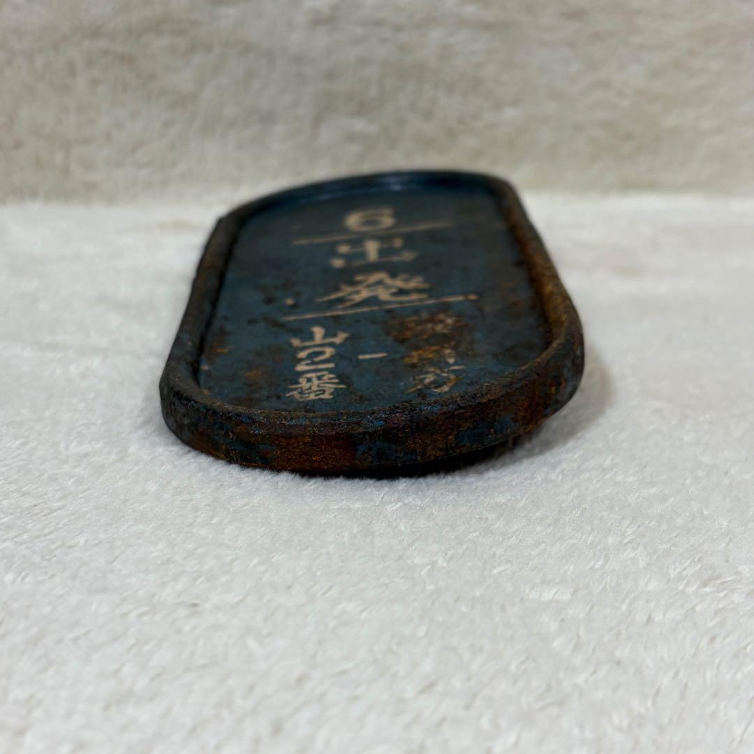 【希少】国鉄 鉄道 転轍器 転てつ器 表示板 銘板 プレート 6出発