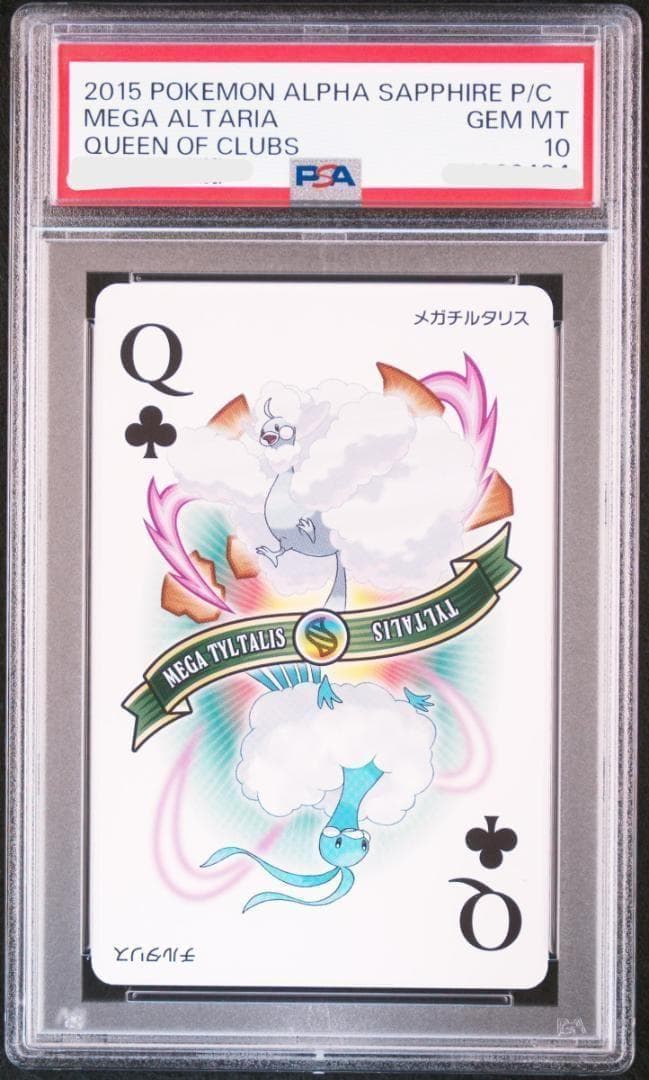 MEGA ALTARIA Q♣メガチルタリス PSA10 ポケモントランプ