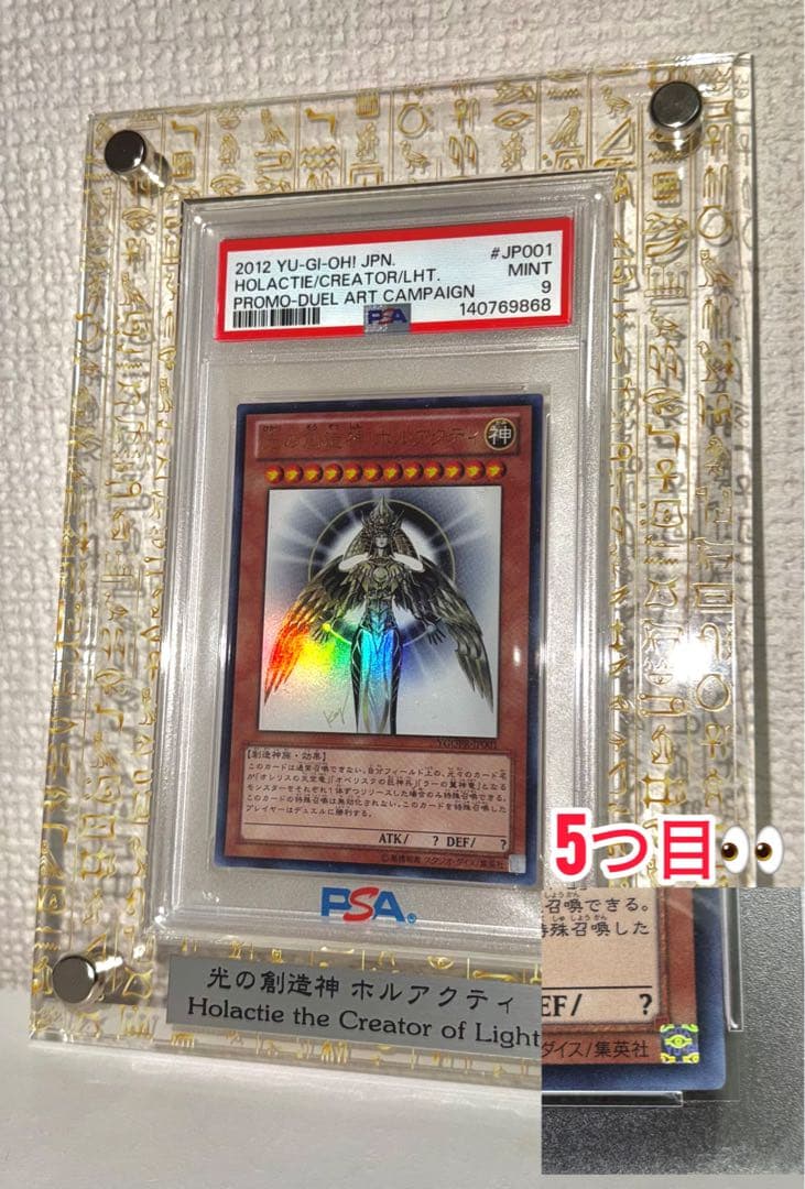 遊戯王 光の創造神 ホルアクティ 5つ目 PSA9