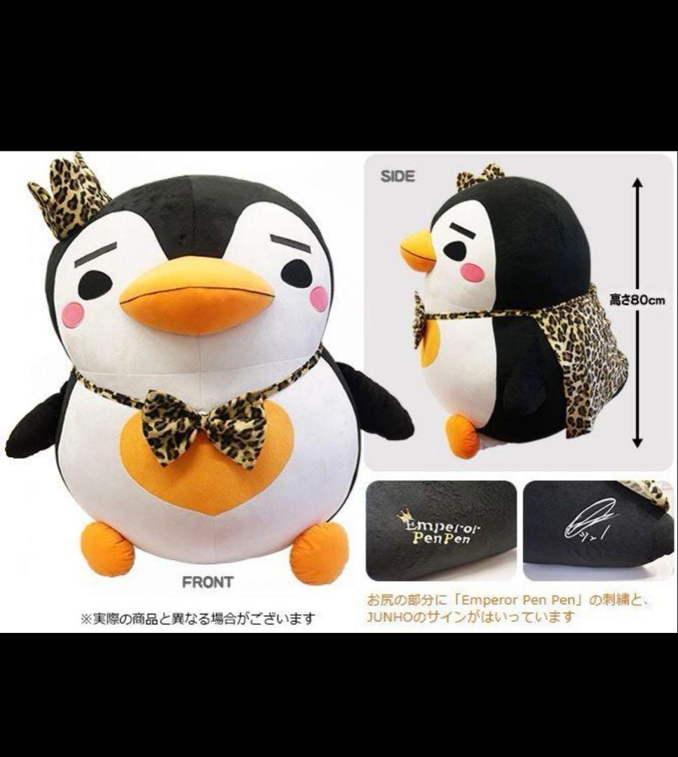 2PMジュノ特大ペンペンぬいぐるみ