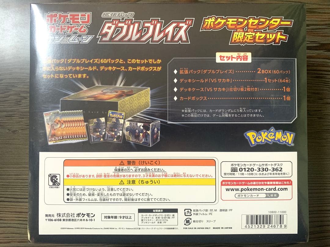 ダブルレイズ ポケモンセンター限定セット 未開封シュリンク付き ロケット団