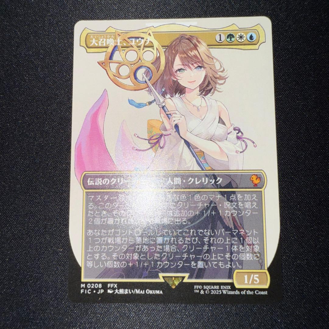 MTG FF 大召喚士、ユウナ ボーダーレス 日本語