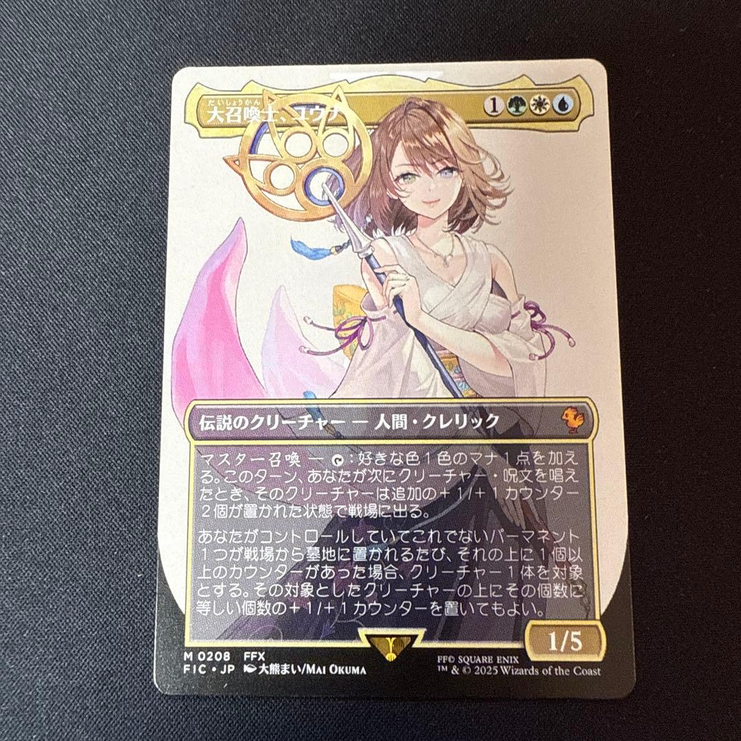 MTG FF 大召喚士、ユウナ ボーダーレス 日本語
