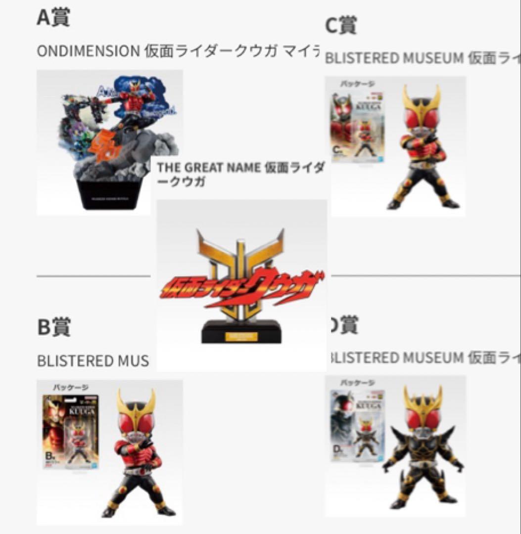 一番くじ　仮面ライダークウガ　ラストワン　A B C D