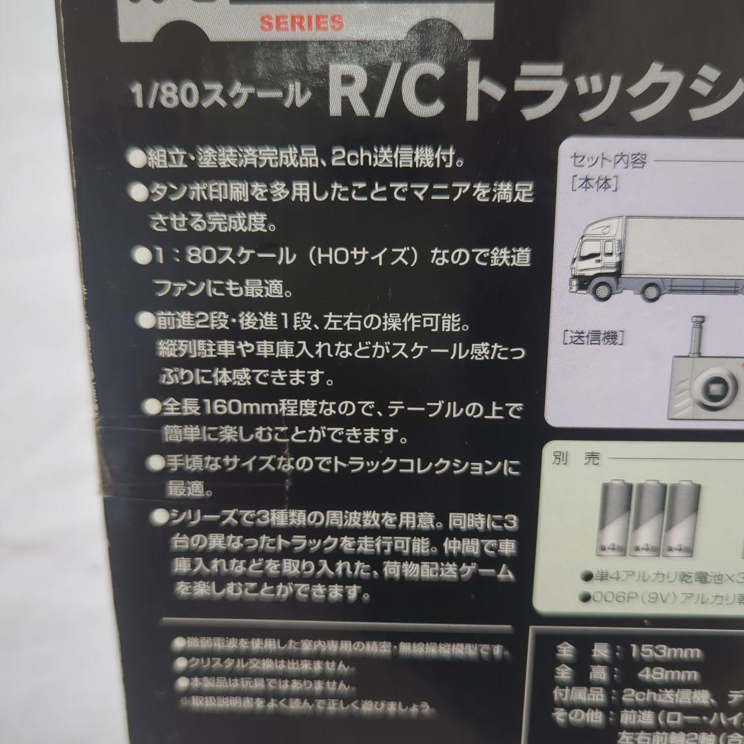 京商 1/80 R/Cトラックシリーズ いすゞギガマックス