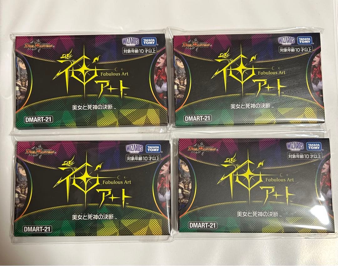 神アート 美女と死神の決断 4個 未開封