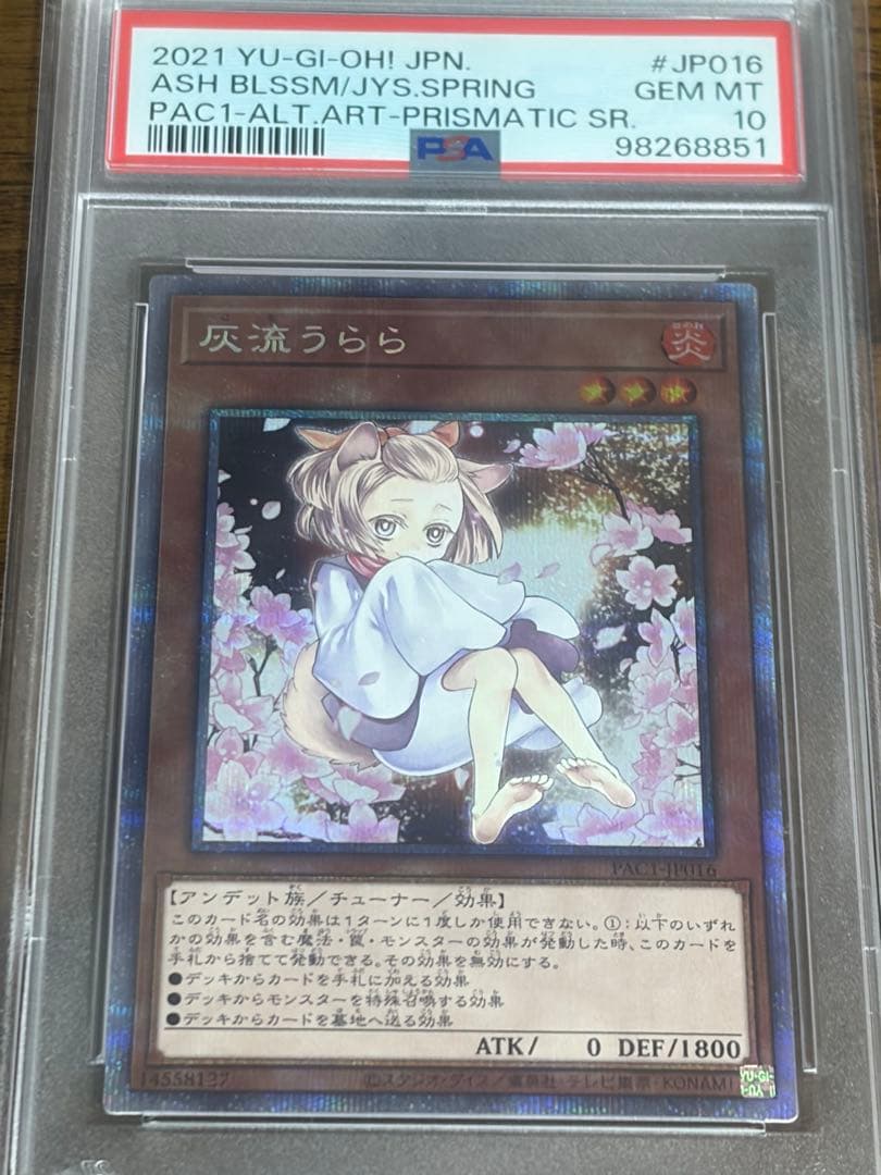 灰流うらら 絵違い プリズマティックレア PSA10