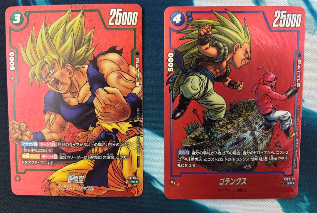 ドラゴンボール　フュージョンワールド　リミテッドパック　孫悟空　ゴテンクス