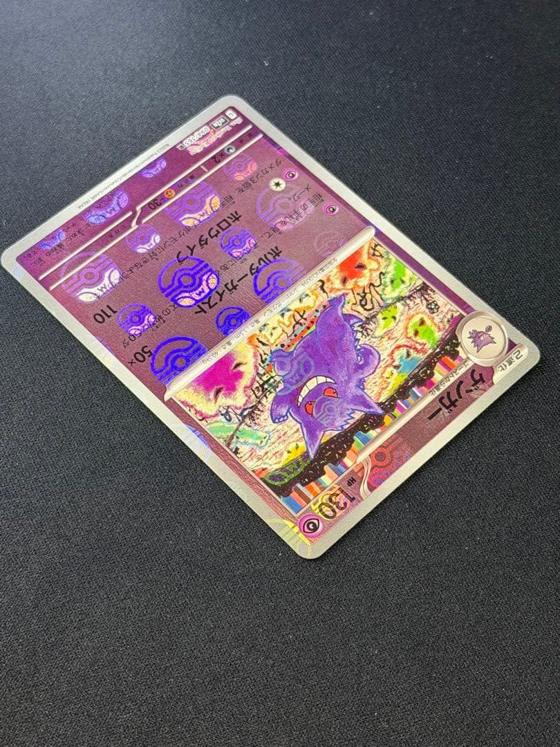 【美品⭕️センタリング⭕️】ポケモンカード ゲンガー マスターボールミラー 151