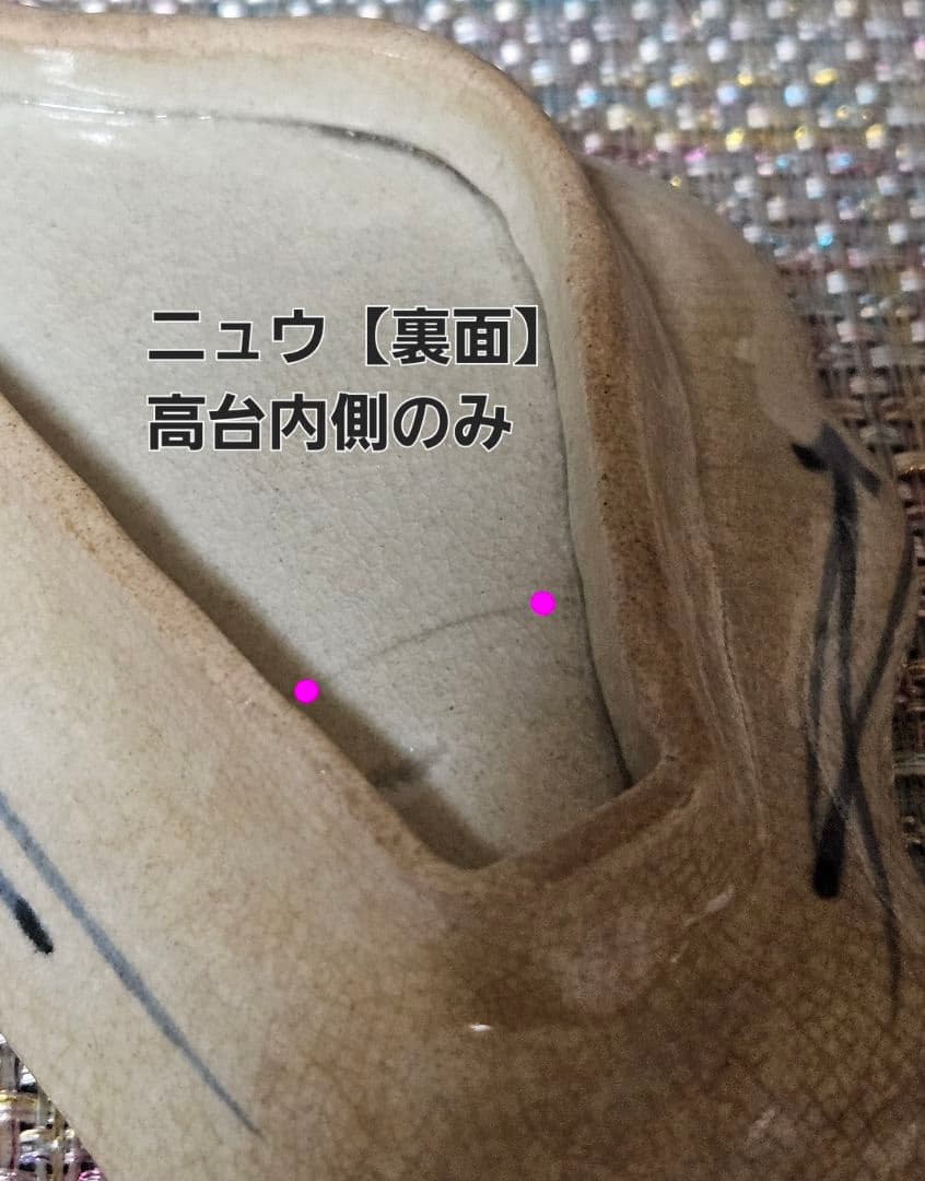 【本物保証❗️】江戸時代前期　藍九谷　富士山形　こんにゃく印判　松の図　変形皿