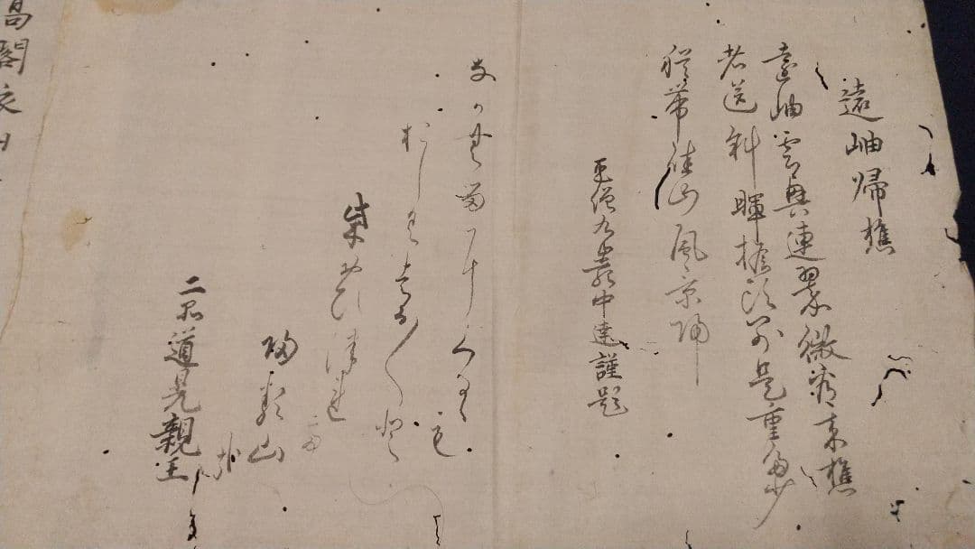 修学院八景の内 六景 親王公家僧 江戸前期 修学院の見取図 尭然 道晃親王古筆