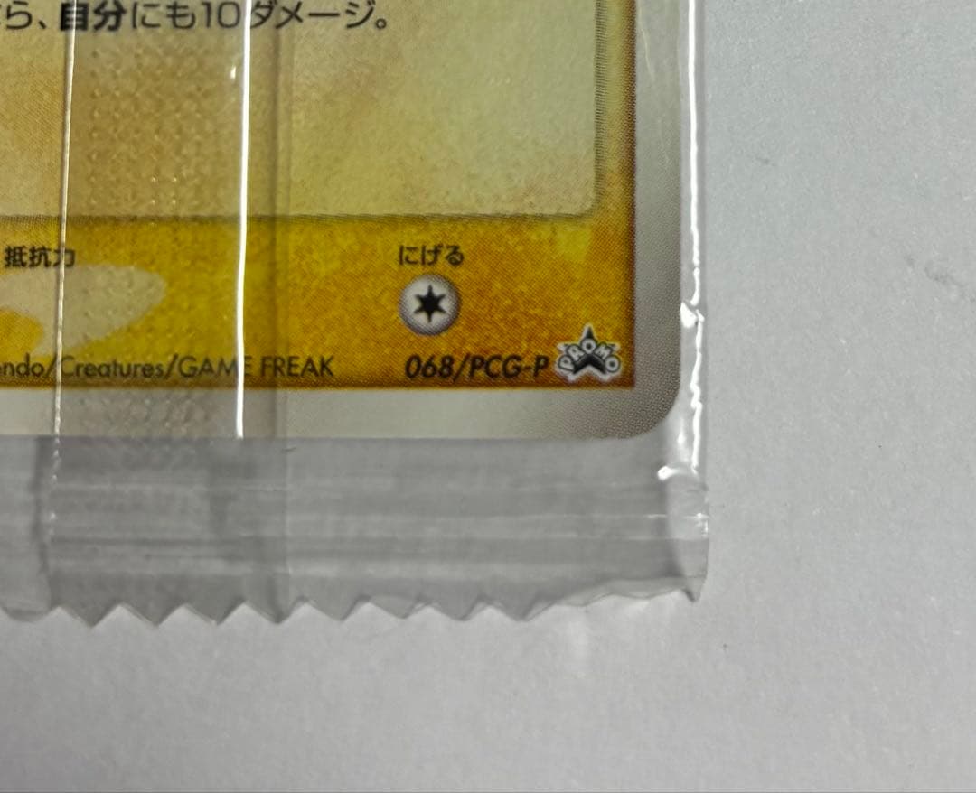 【引退品】ポケモンカード 明治プロモセット