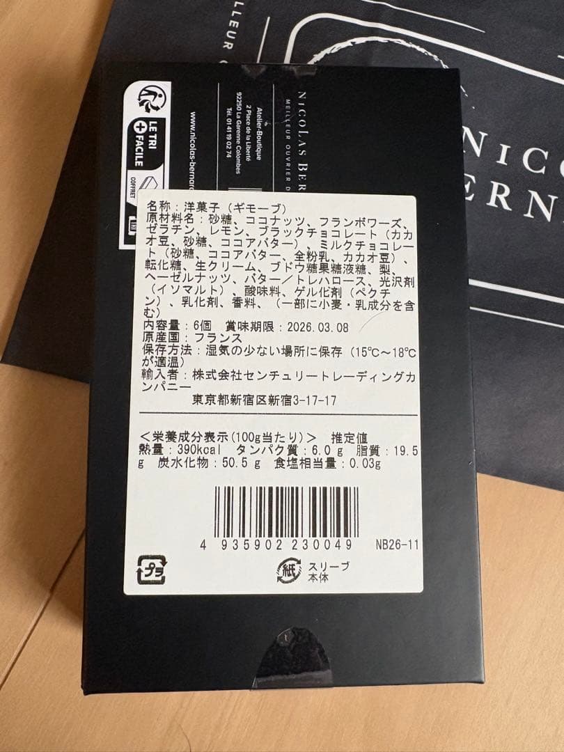 サロンデュショコラ　ニコラベルナルデ　ドーム　スル　プリーズ