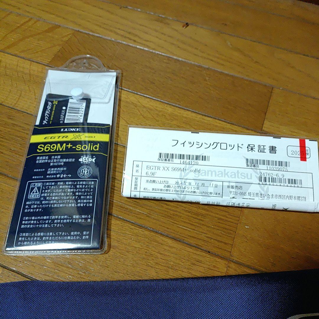 ラグゼ egtr xx S69M+-solid がまかつ ティップランロッド