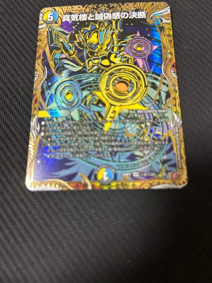 パーフェクト・ペテンシー　シークレット　真気楼と誠偽感の決断 シークレット