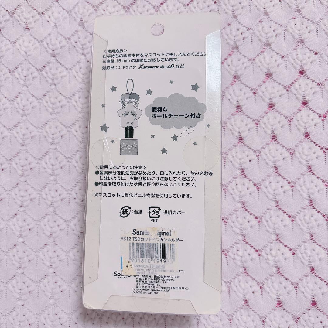 サンリオ　キキララ　印鑑ホルダー　ピンク　星