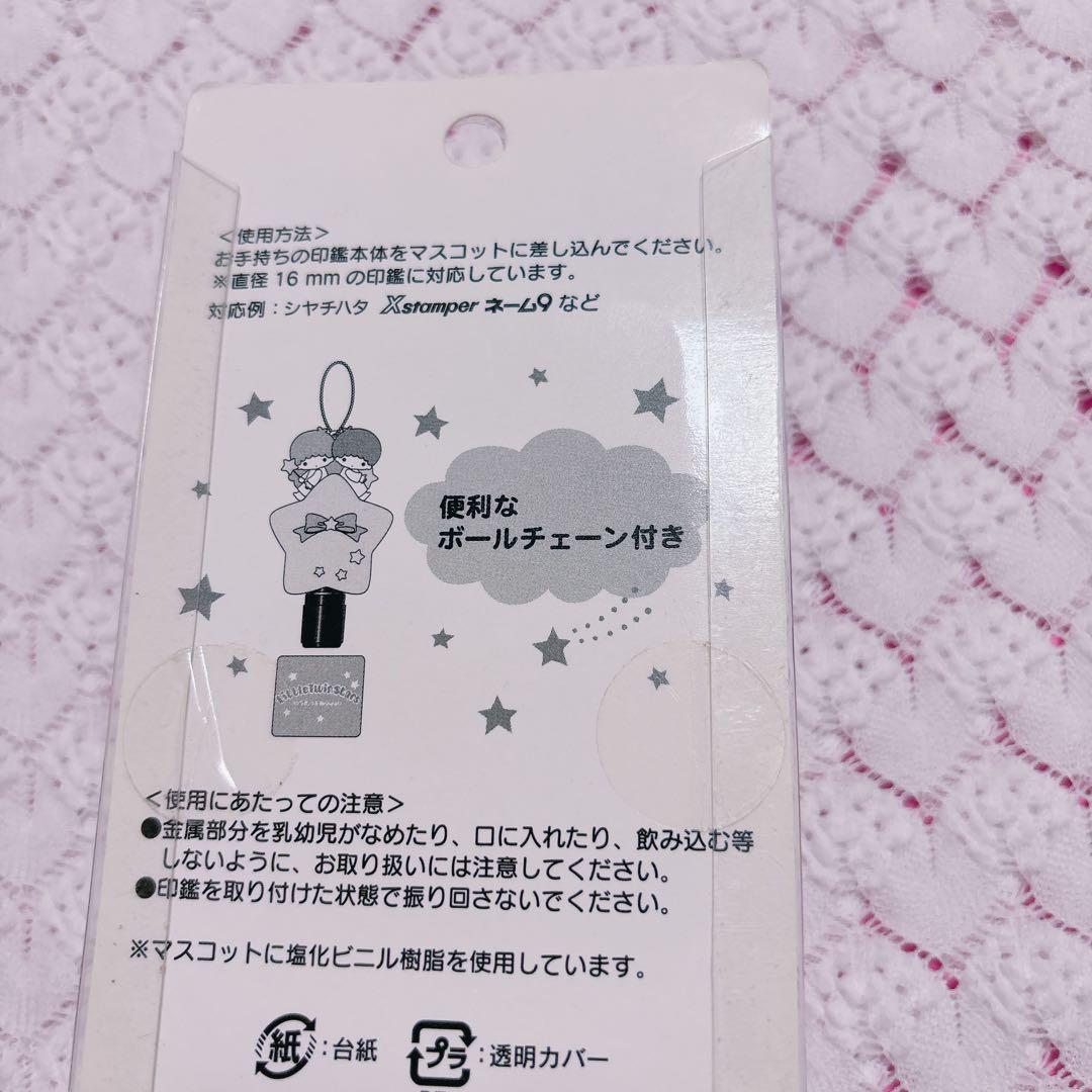 サンリオ　キキララ　印鑑ホルダー　ピンク　星