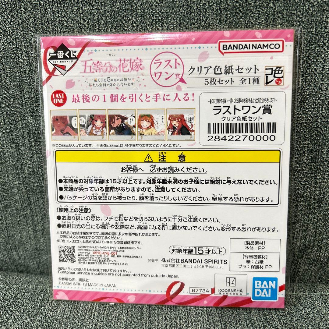 一番くじ 五等分の花嫁 ラストワン クリア色紙セット