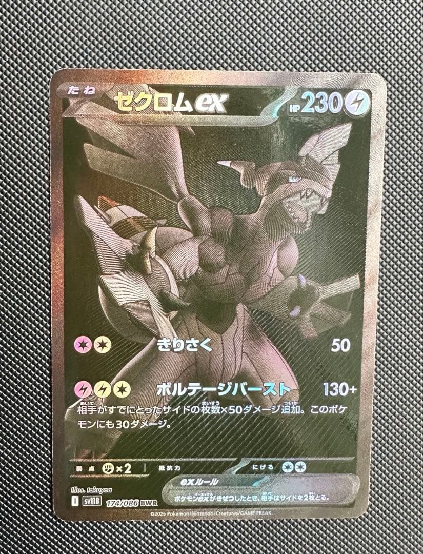 ゼクロムEX BWR ポケモンカード