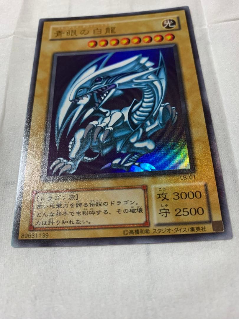 遊戯王　青眼の白龍　ウルトラレア1枚　LB版