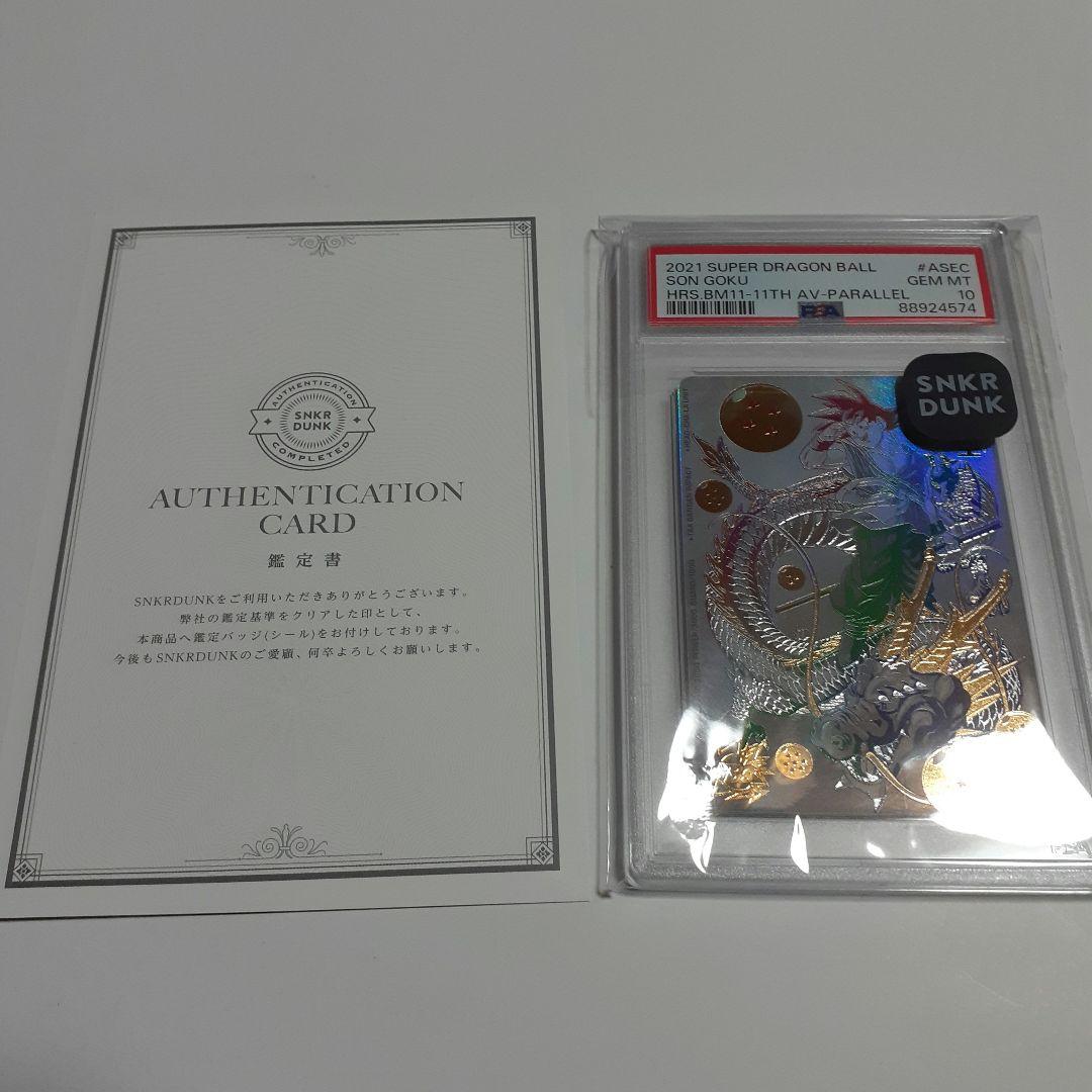 L*L様 【PSA10】パラバイ孫悟空 BM11-ASEC パラレル