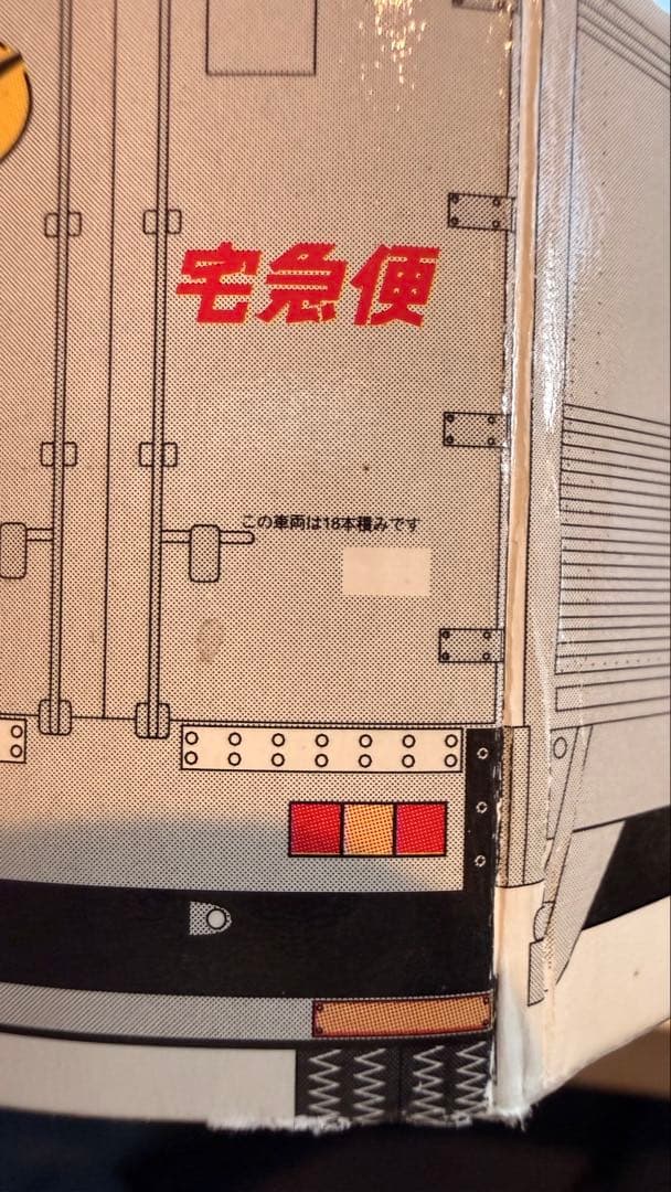 トミカ 宅急便トラック エラー品