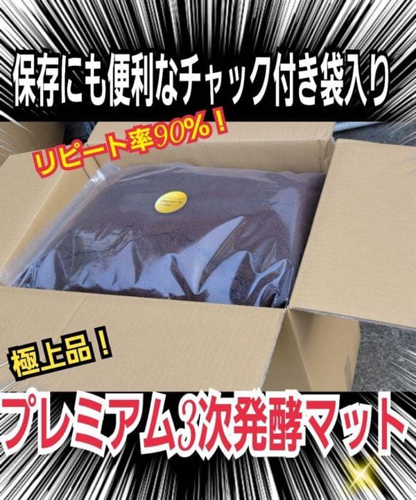 極上！プレミアム発酵カブトムシマット【50L】特殊アミノ酸強化配合！産卵にも抜群