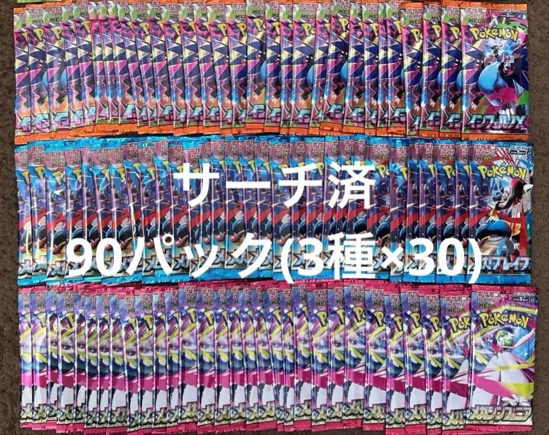 ポケモンカードゲーム3種サーチ済み90パック
