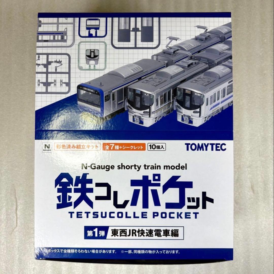 【未開封・未組立】鉄コレポケット 第1弾 東西JR快速電車編 1BOX 10個入