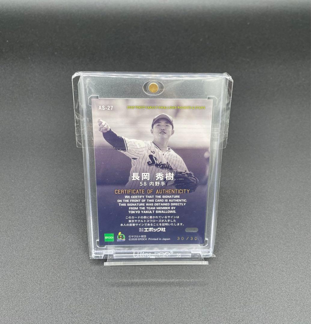 EPOCH2020 長岡秀樹　直筆サイン　ルーキー