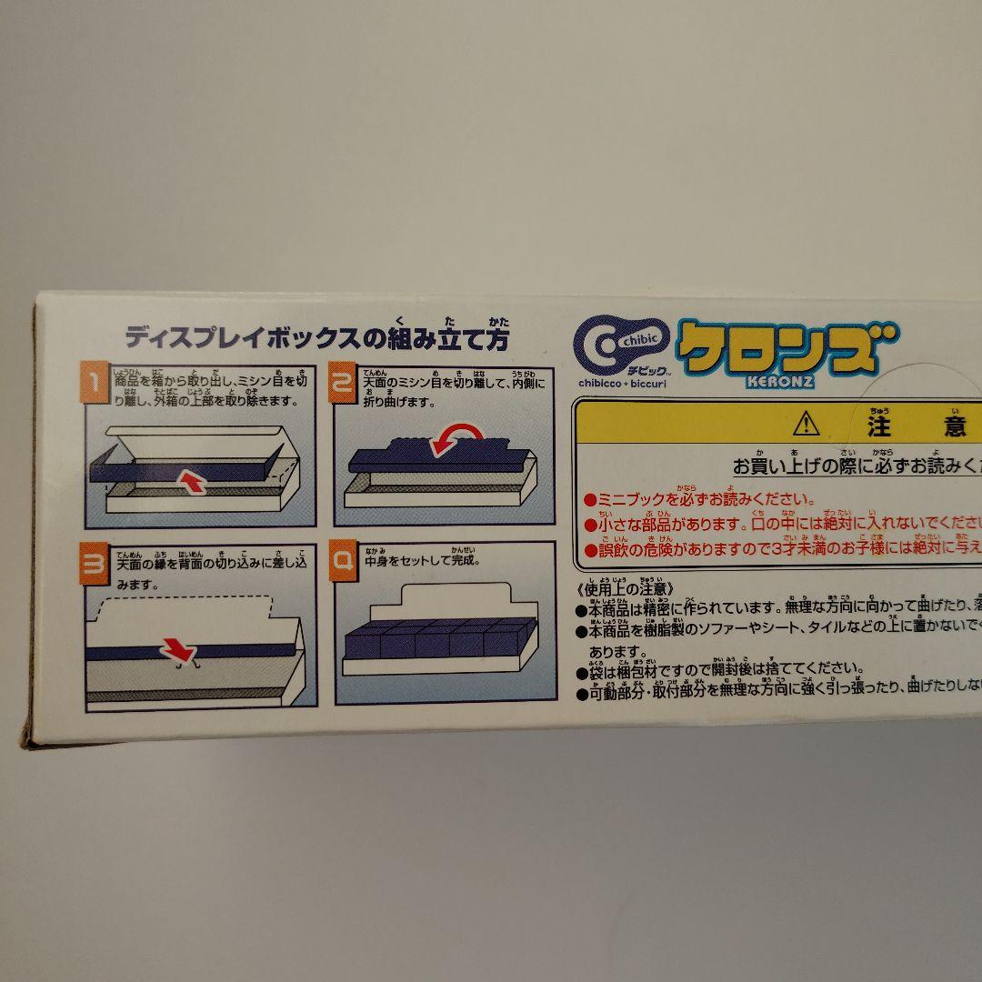 ケロロ軍曹　ケロンズ　 10個入り バンダイ