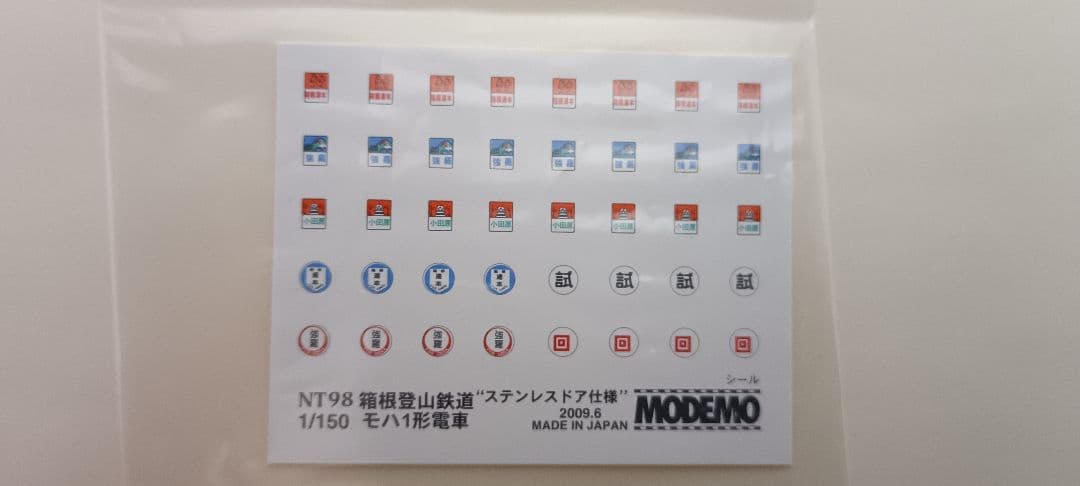 箱根登山鉄道 MODEMO モハ1形 ステンレスドア仕様 NT98 2両セット