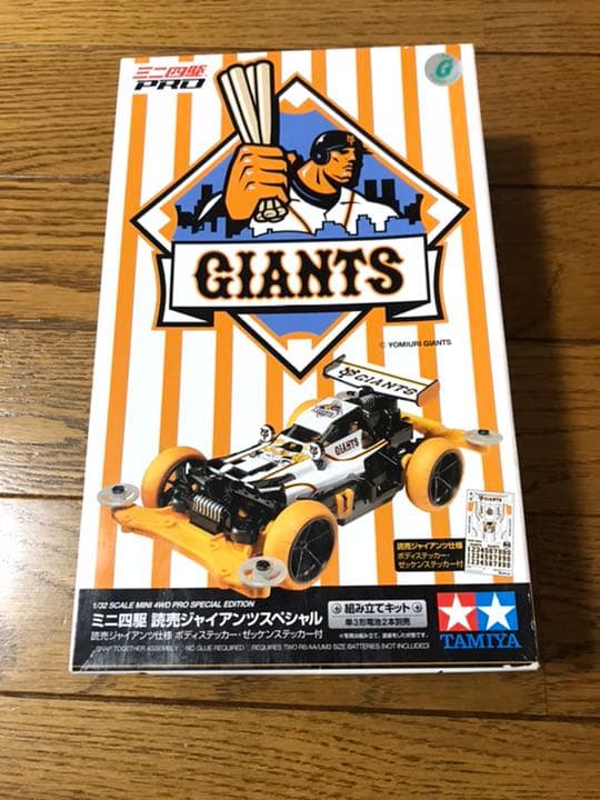 ミニ四駆　読売ジャイアンツスペシャル　入手困難絶版品　新品未使用